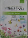 2015年新課標(biāo)同步單元練習(xí)八年級生物上冊北師大版