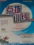 2015年點(diǎn)撥訓(xùn)練九年級英語上冊譯林版