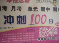 2015年課程達標(biāo)沖刺100分五年級數(shù)學(xué)上冊蘇教版