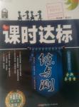 2015年課時達標(biāo)練與測七年級中國歷史上冊川教版