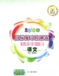 2015年目標(biāo)復(fù)習(xí)檢測卷九年級語文全一冊人教版