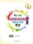 2015年目標(biāo)復(fù)習(xí)檢測卷七年級語文上冊人教版