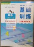 2015年基礎訓練七年級數學上冊人教版河南省內使用大象出版社