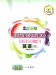 2015年目標(biāo)復(fù)習(xí)檢測卷九年級英語全一冊人教版