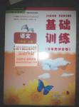 2015年基礎訓練八年級語文下冊人教版河南省內(nèi)使用