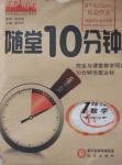 2015年隨堂10分鐘七年級數(shù)學上冊北師大版