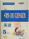 2015年每日精練五年級(jí)英語(yǔ)上冊(cè)牛津版