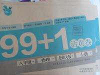 2015年99加1活頁卷八年級物理上冊北師大版