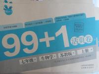 2015年99加1活頁卷七年級(jí)生物學(xué)上冊蘇教版