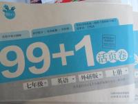 2015年99加1活頁卷七年級英語上冊外研版