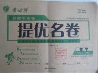 2015年名牌牛皮卷提優(yōu)名卷六年級數(shù)學(xué)上冊冀教版