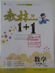 2015年教材1加1五年級(jí)數(shù)學(xué)上冊(cè)蘇教版