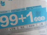 2015年99加1活頁卷九年級英語上冊外研版