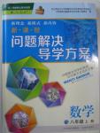 2015年新課程問題解決導(dǎo)學(xué)方案八年級數(shù)學(xué)上冊人教版