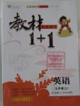 2015年教材1加1七年級(jí)英語(yǔ)上冊(cè)譯林牛津版