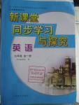 2015年新課堂同步學習與探究九年級英語全一冊