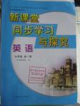 2015年新課堂同步學(xué)習(xí)與探究九年級(jí)英語(yǔ)全一冊(cè)