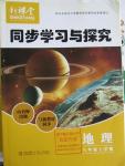 2015年新課堂同步學習與探究八年級地理上冊