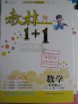 2015年教材1加1五年級(jí)數(shù)學(xué)上冊(cè)冀教版