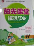 2015年陽(yáng)光課堂課時(shí)作業(yè)五年級(jí)語(yǔ)文上冊(cè)人教版