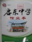 2015年啟東中學作業(yè)本九年級物理上冊北師大版