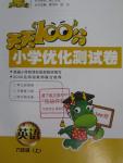 2015年贏在起跑線天天100分小學(xué)優(yōu)化測試卷六年級英語上冊人教版