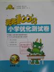 2015年天天100分小學(xué)優(yōu)化測試卷五年級語文上冊人教版