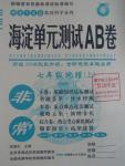 2015年海淀单元测试AB卷七年级地理上册湘教版