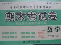 2015年期末考試卷六年級(jí)數(shù)學(xué)上冊北師大版