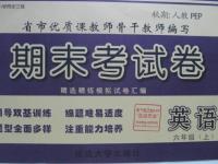 2015年期末考試卷六年級英語上冊人教PEP版