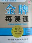 2015年金牌每課通八年級數(shù)學上冊人教版