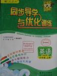 2015年同步导学与优化训练六年级英语上册人教PEP版