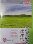 2015年課課練初中英語(yǔ)活頁(yè)卷七年級(jí)上冊(cè)譯林版