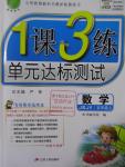 2015年1課3練單元達(dá)標(biāo)測(cè)試五年級(jí)數(shù)學(xué)上冊(cè)蘇教版