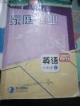 2015年家庭作業(yè)八年級英語上冊人教版