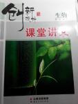 2015年創(chuàng)新設(shè)計(jì)課堂講義生物必修2人教版