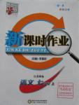 2015年經(jīng)綸學(xué)典新課時(shí)作業(yè)七年級(jí)語(yǔ)文上冊(cè)江蘇國(guó)標(biāo)版