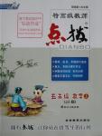 2015年特高級教師點撥五年級數(shù)學(xué)上冊冀教版