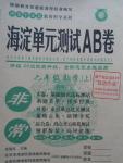 2015年海淀單元測試AB卷六年級數學上冊魯教版