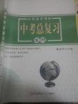 2015年江西專用版中考總復習地理