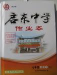 2016年啟東中學(xué)作業(yè)本七年級(jí)英語下冊(cè)譯林版