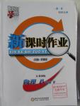 2016年經(jīng)綸學(xué)典新課時作業(yè)八年級物理下冊蘇科版