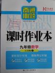 2016年南通小題課時作業(yè)九年級數(shù)學(xué)下冊江蘇版