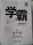 2016年經(jīng)綸學典學霸七年級數(shù)學下冊人教版