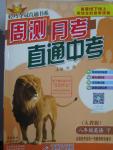 2016年輕巧奪冠周測月考直通中考八年級英語下冊人教版