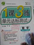 2016年1課3練單元達標(biāo)測試七年級數(shù)學(xué)下冊人教版