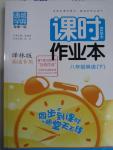 2016年通城學典課時作業本八年級英語下冊譯林版南通專用