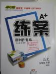 2016年A加練案課時作業(yè)本九年級歷史下冊北師大版