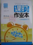 2016年通城學典課時作業本九年級英語下冊譯林版南通專用