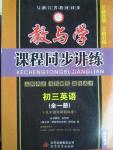 2015年教與學(xué)課程同步講練九年級(jí)英語全一冊(cè)外研版